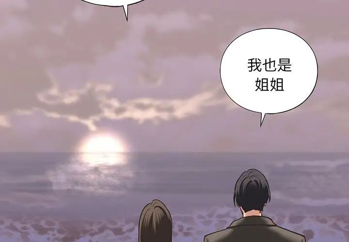 我的继姐第26話