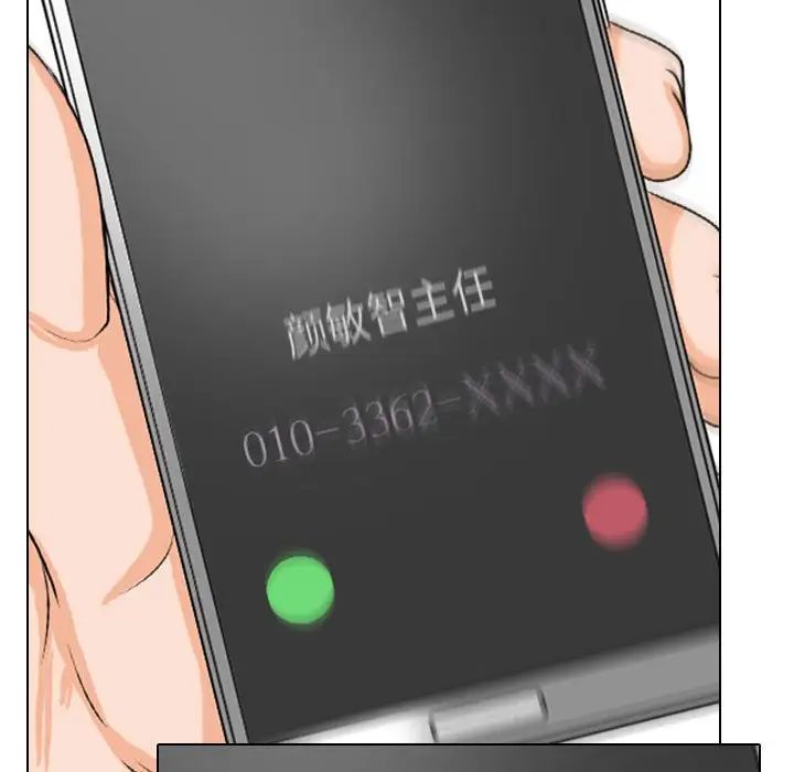 同事換換愛第177話