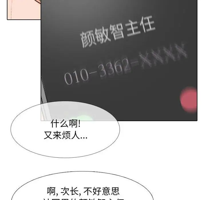 同事換換愛第177話