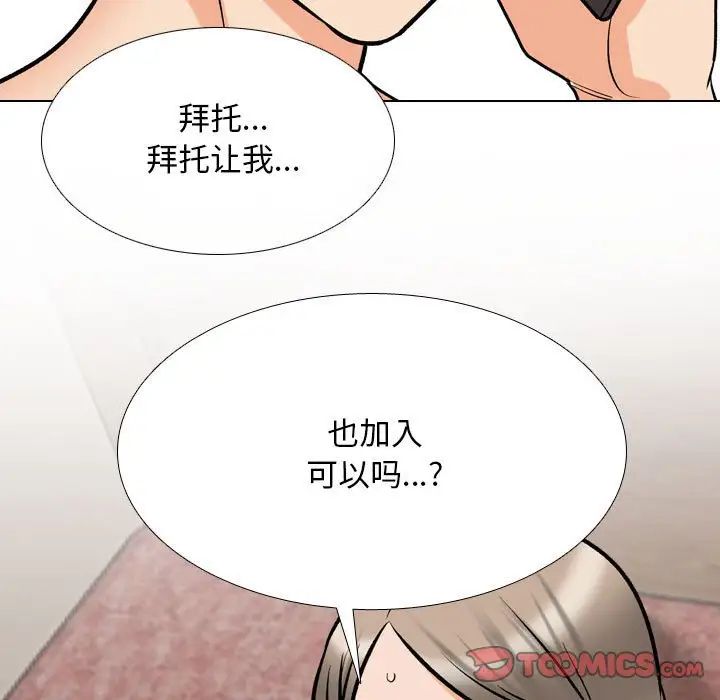 同事换换爱第177話