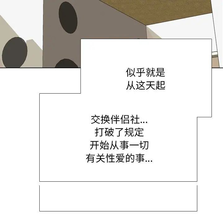 同事换换爱第177話