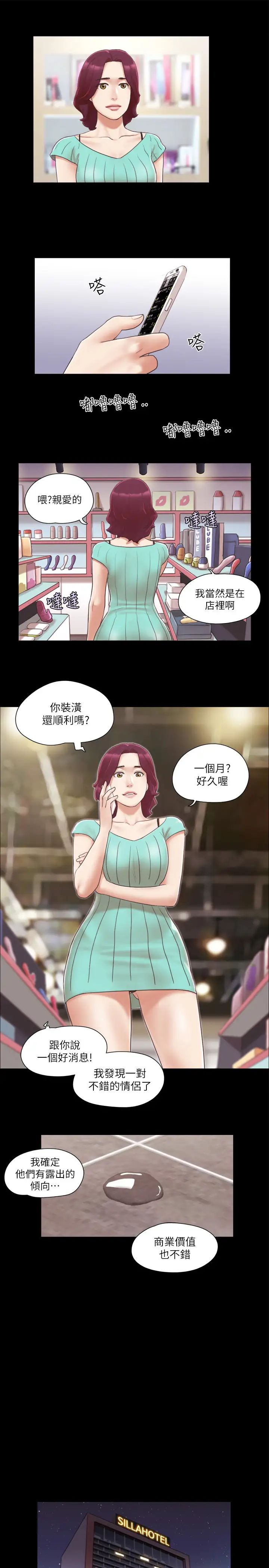 協議換愛(無碼版)第29話-享受他人目光的韶恩