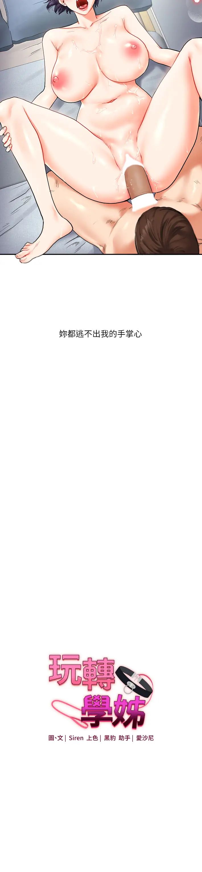 玩转学姊第27話-別過來，小心我濕給你看