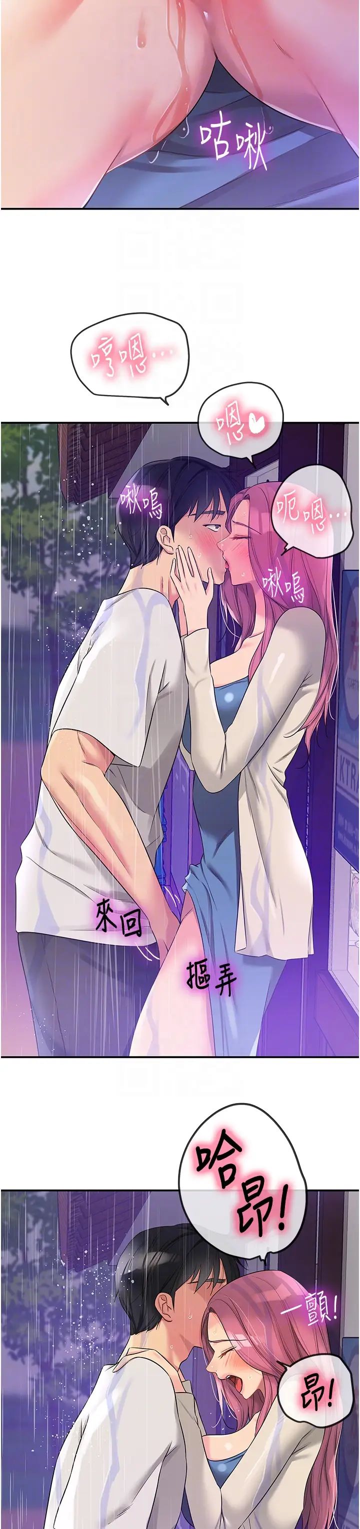 洞洞雜貨店第98話-確認關係後的第一次