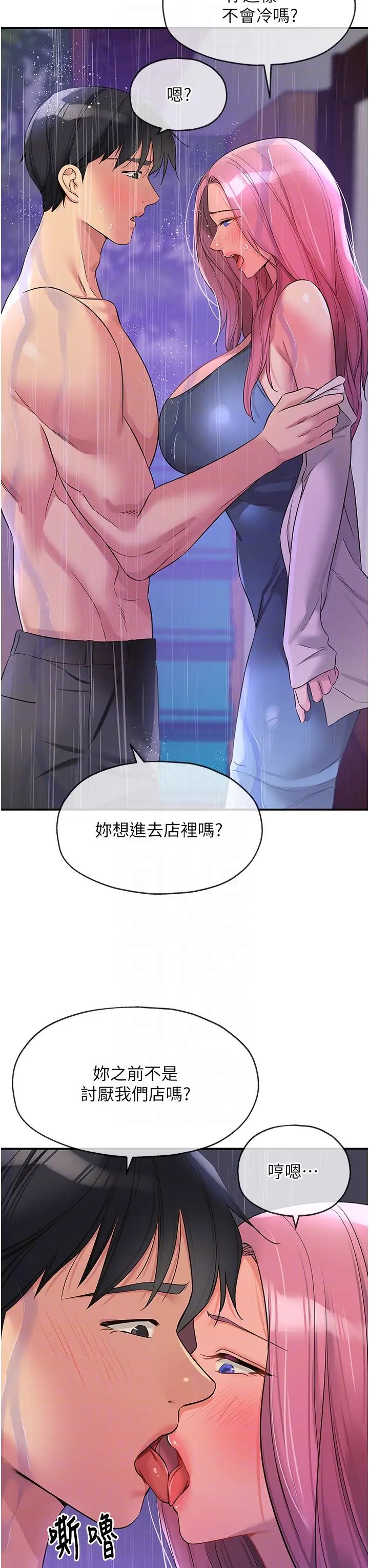 洞洞杂货店第98話-確認關係後的第一次