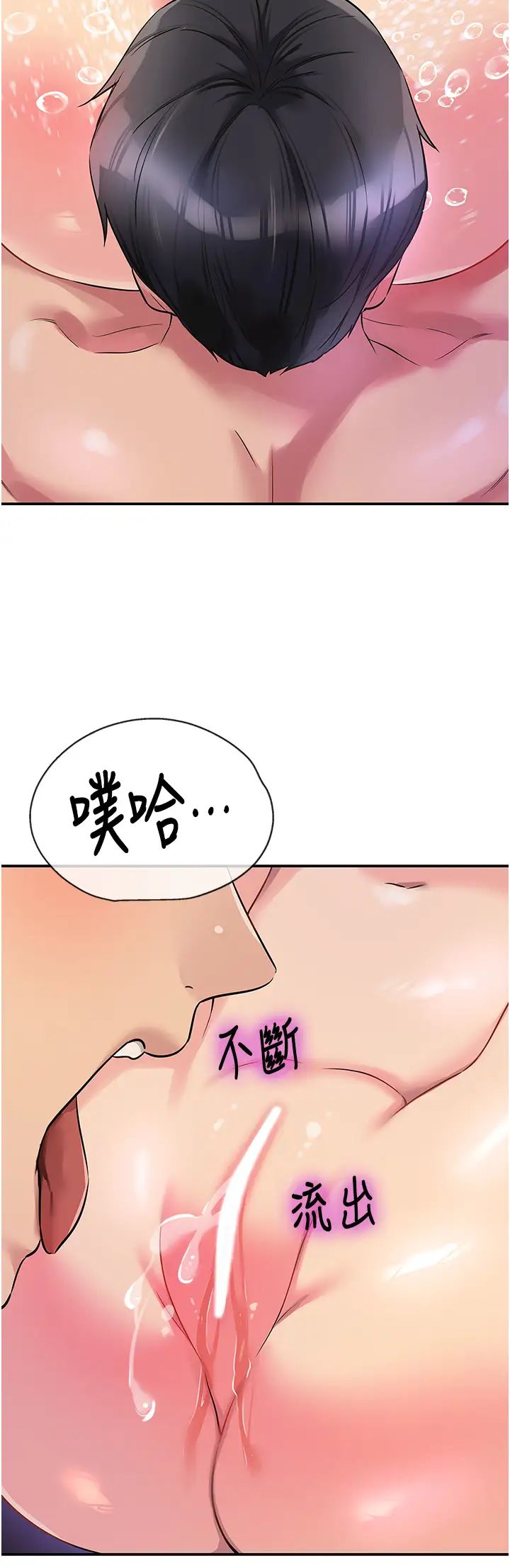 洞洞雜貨店第98話-確認關係後的第一次