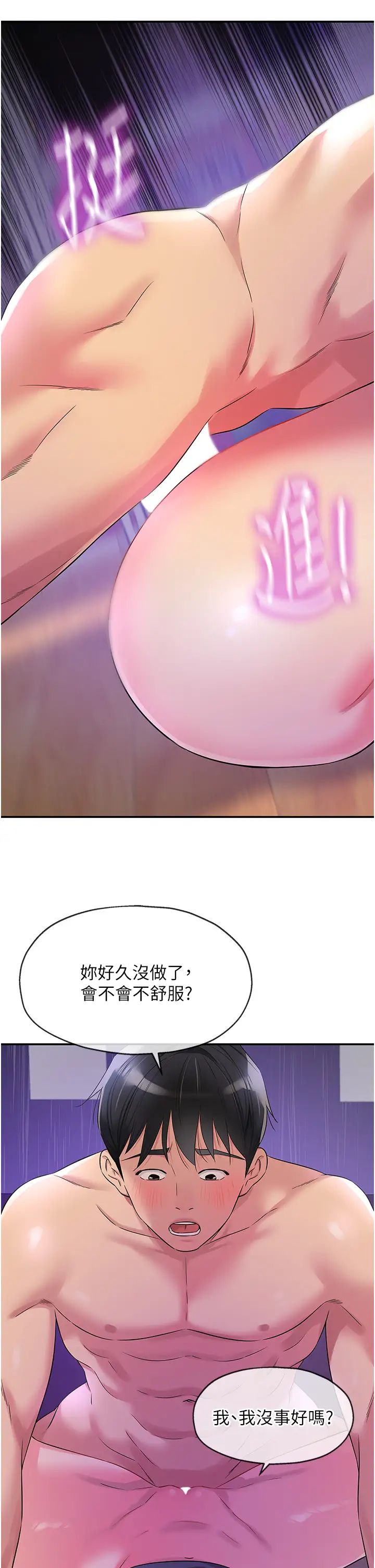 洞洞雜貨店第98話-確認關係後的第一次