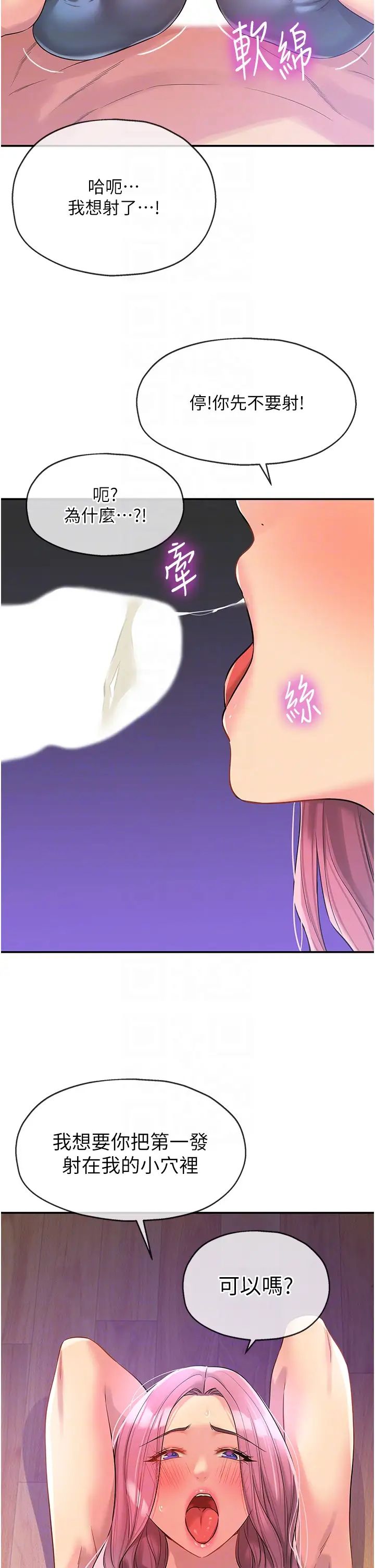 洞洞杂货店第98話-確認關係後的第一次