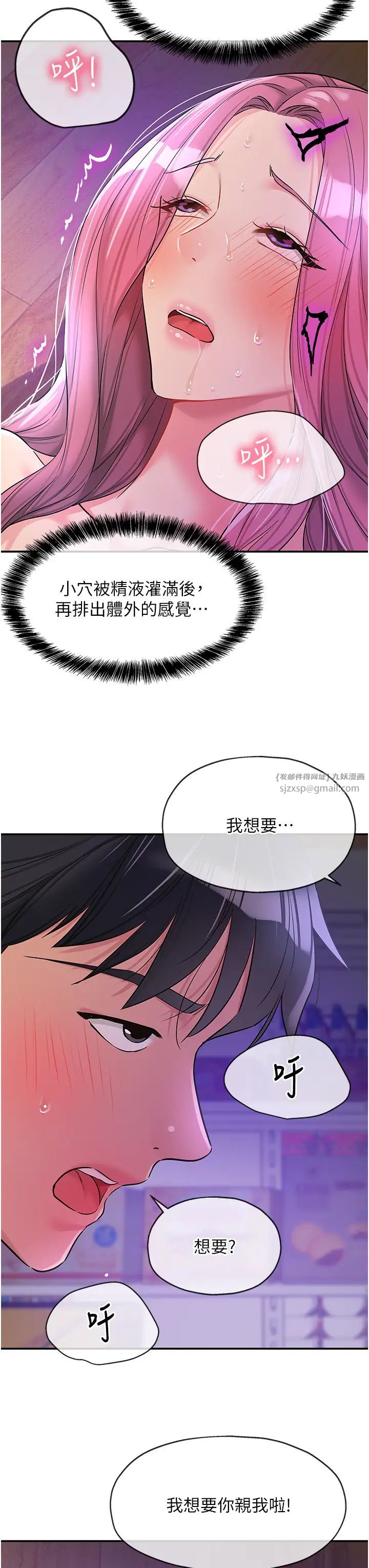 洞洞杂货店第98話-確認關係後的第一次