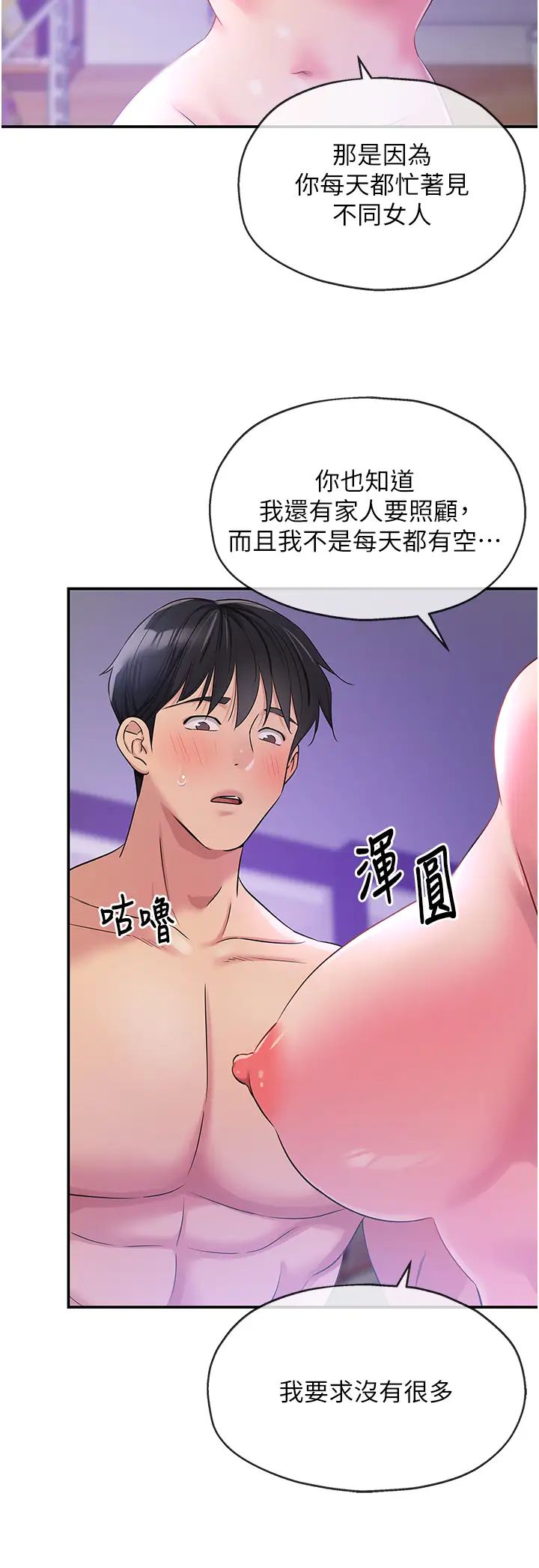 洞洞雜貨店第98話-確認關係後的第一次