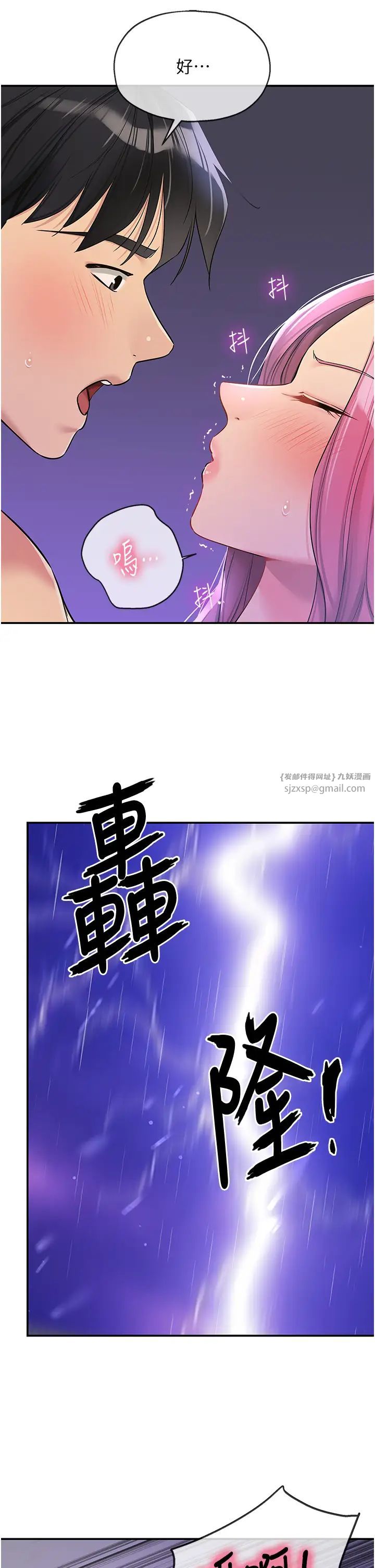 洞洞杂货店第98話-確認關係後的第一次