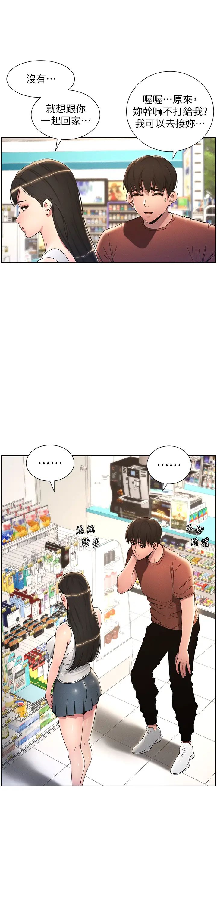 兄妹的秘密授課第19話-我「這裡」還需要加強