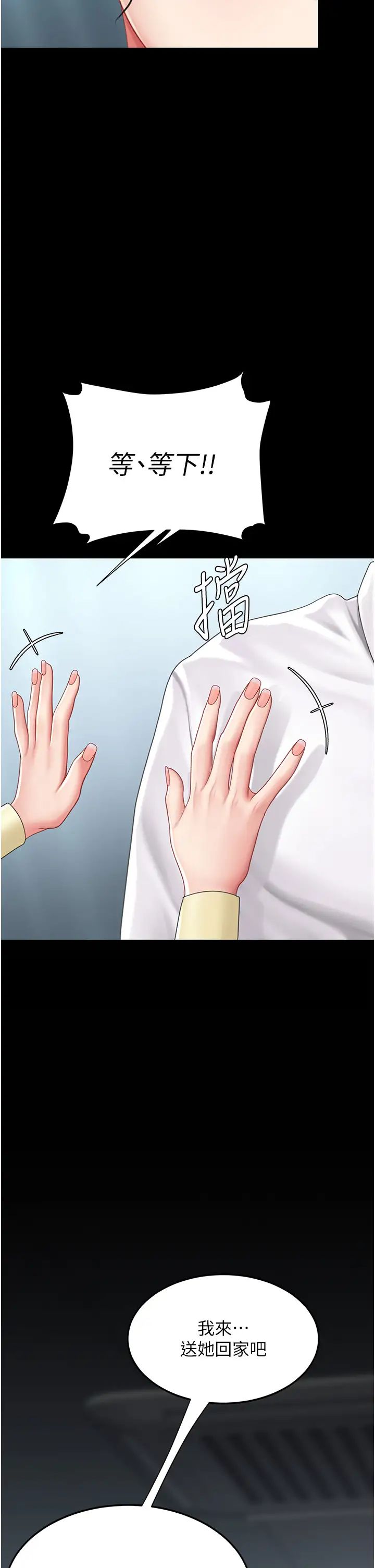 復仇母女丼第66話-嫉妒女下屬的組長