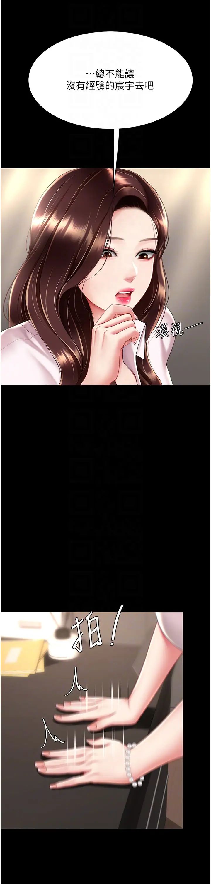 復仇母女丼第66話-嫉妒女下屬的組長