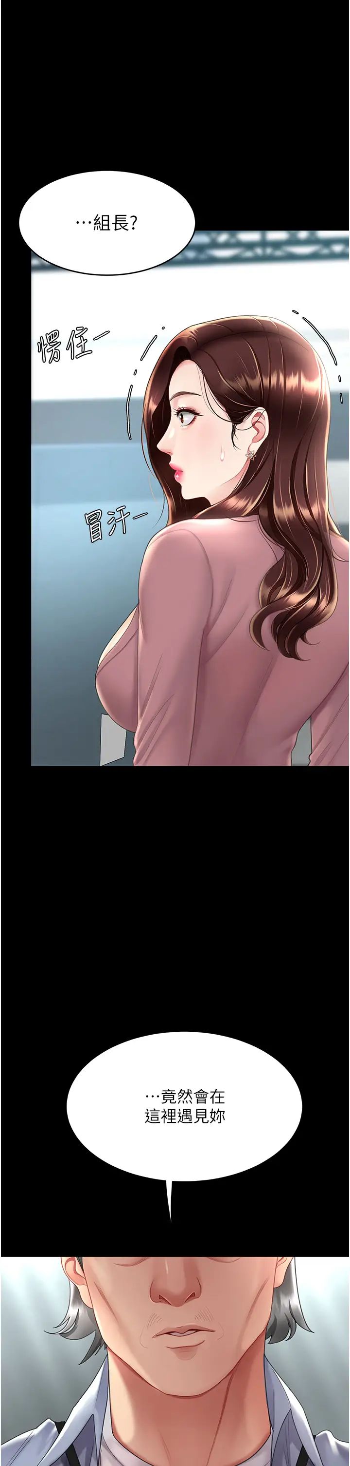 復仇母女丼第66話-嫉妒女下屬的組長