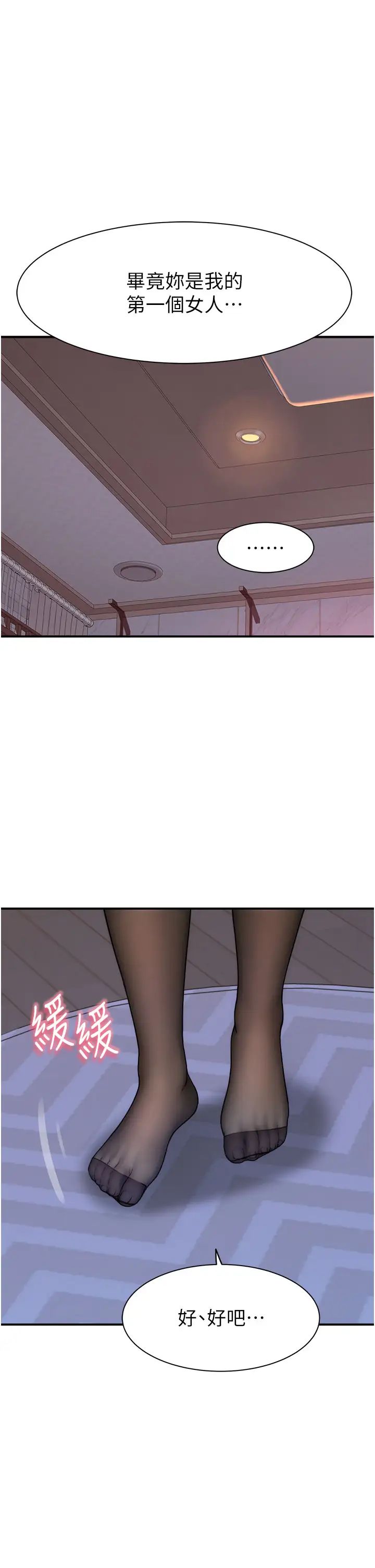 继母的香味第62話-阿姨的胸部舒服嗎?