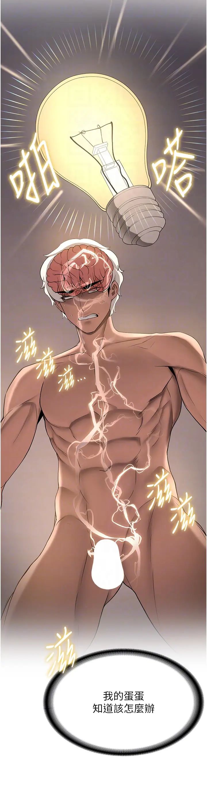 搶女友速成班第55話-下一個就輪到妳瞭!