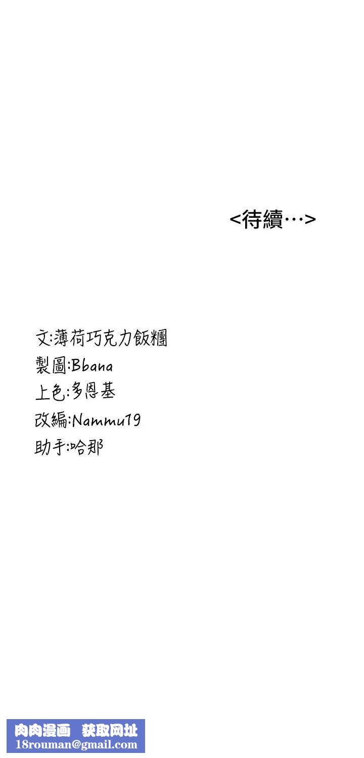 抢女友速成班第55話-下一個就輪到妳瞭!