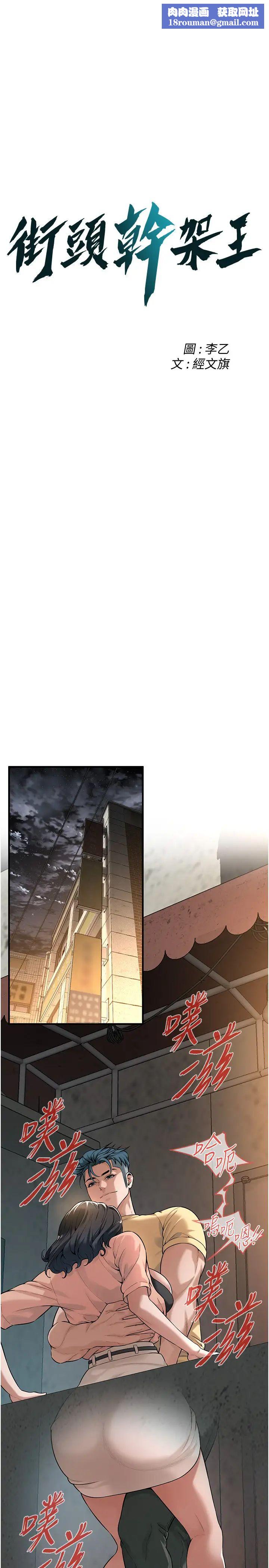 街头干架王第53話-怎麼辦…真的插進來瞭…