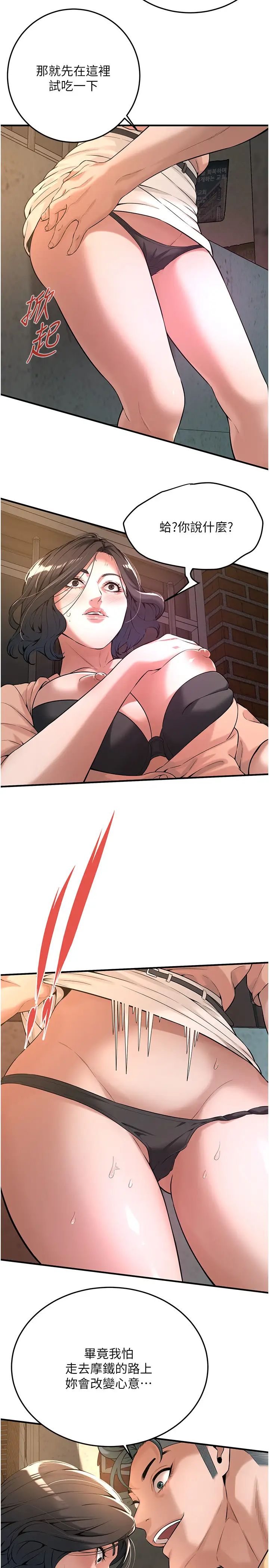 街头干架王第53話-怎麼辦…真的插進來瞭…