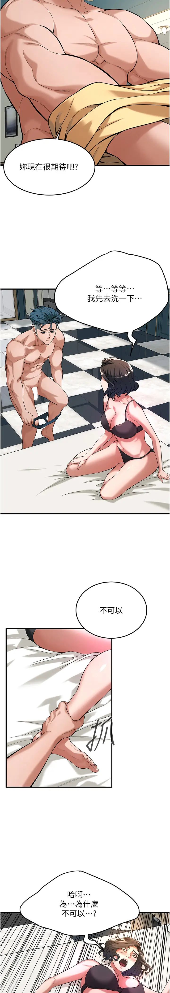 街头干架王第53話-怎麼辦…真的插進來瞭…