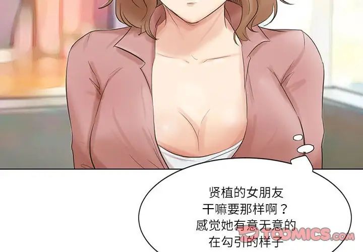 爱上属于别人的妳第48話