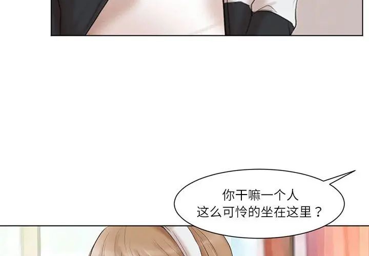 爱上属于别人的妳第48話