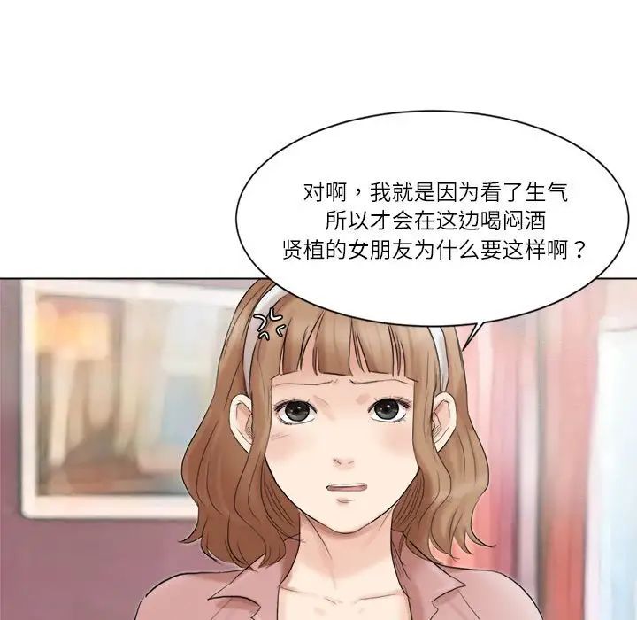 爱上属于别人的妳第48話