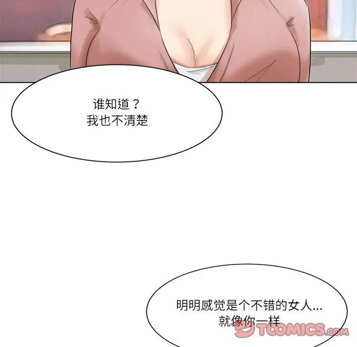 爱上属于别人的妳第48話