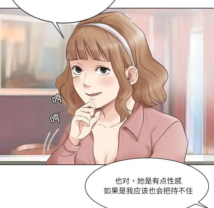 爱上属于别人的妳第48話