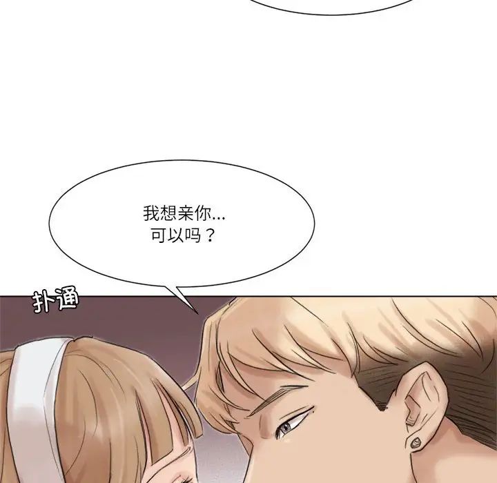 爱上属于别人的妳第48話