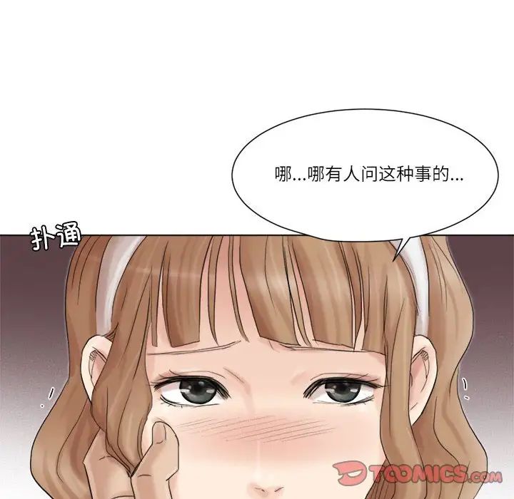 爱上属于别人的妳第48話