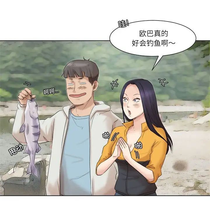 爱上属于别人的妳第48話