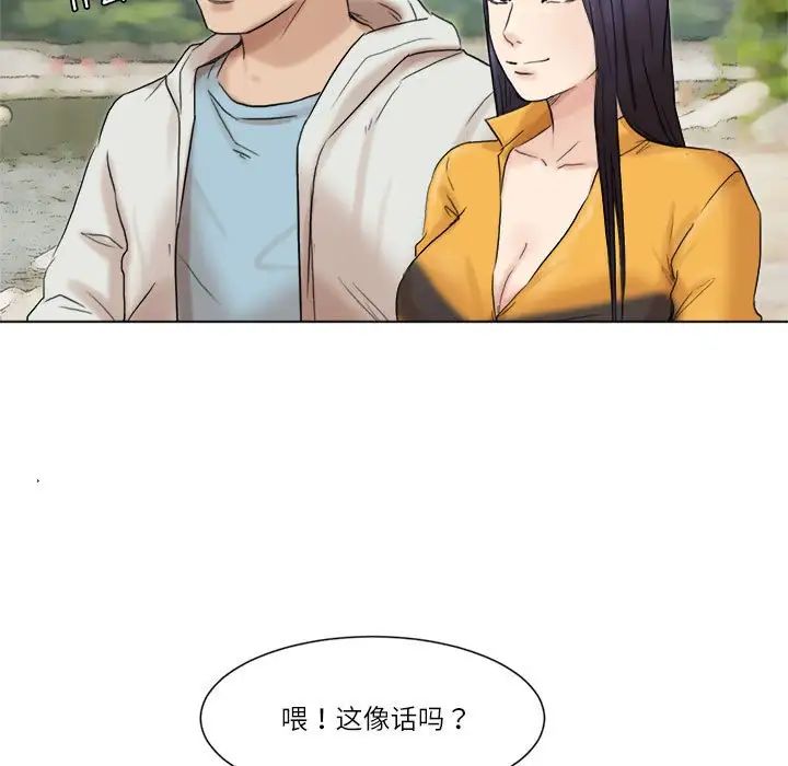 爱上属于别人的妳第48話