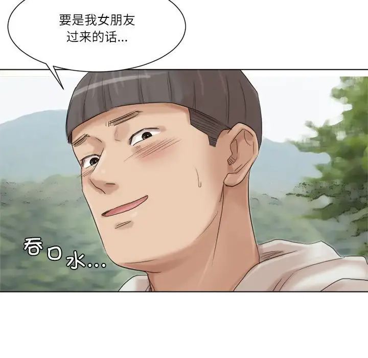 爱上属于别人的妳第48話