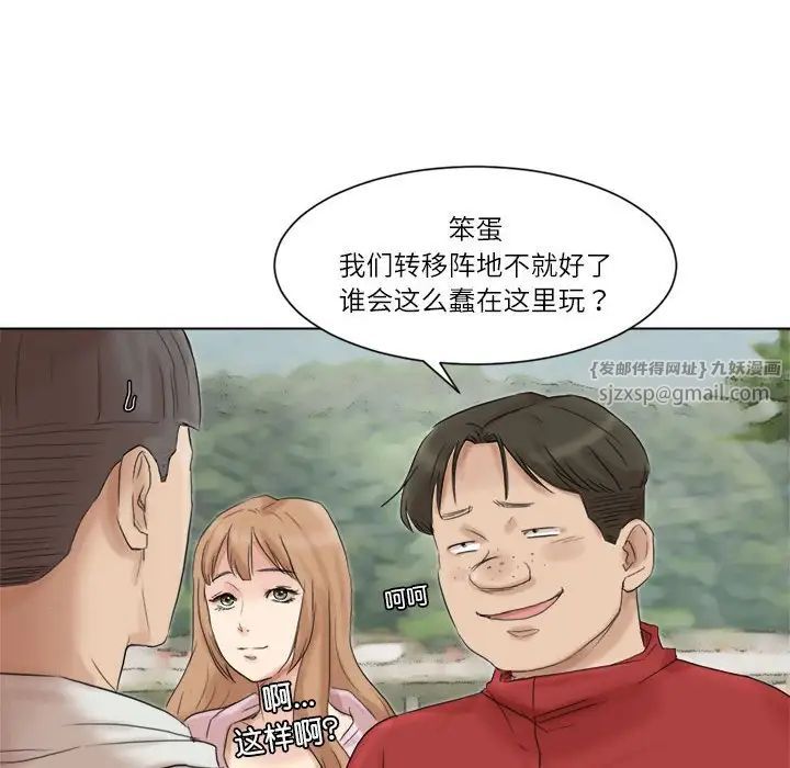 爱上属于别人的妳第48話