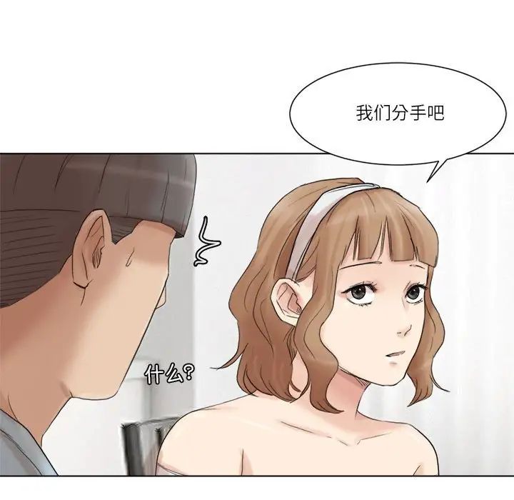 爱上属于别人的妳第48話