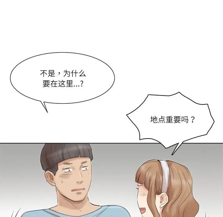 爱上属于别人的妳第48話