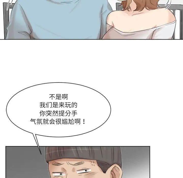 爱上属于别人的妳第48話