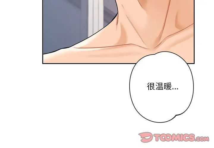 不当朋友当恋人第45話