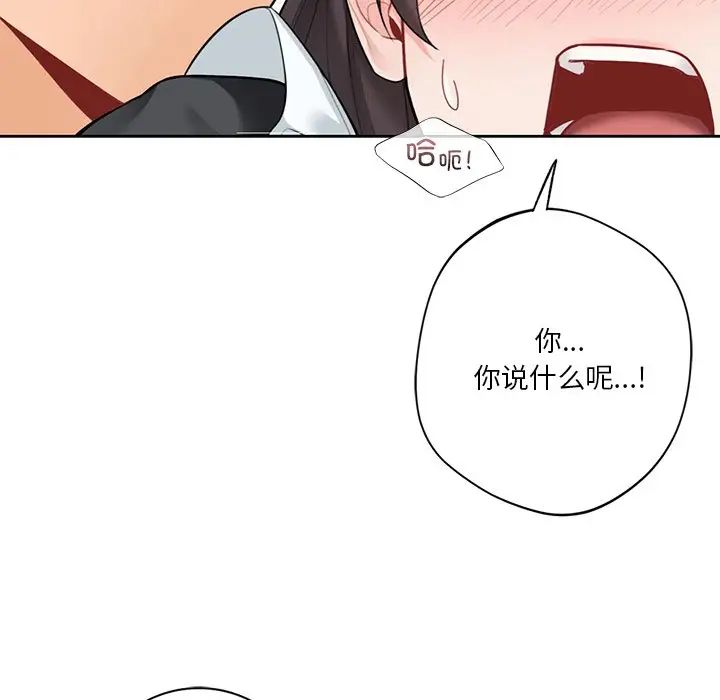 不当朋友当恋人第45話