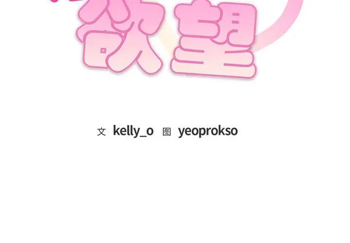 难以克制的欲望第33話