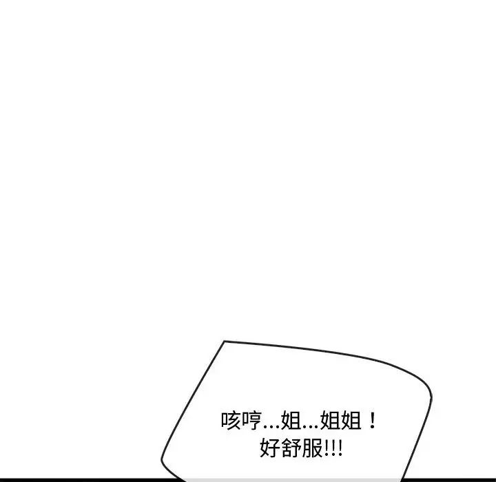 难以克制的欲望第33話