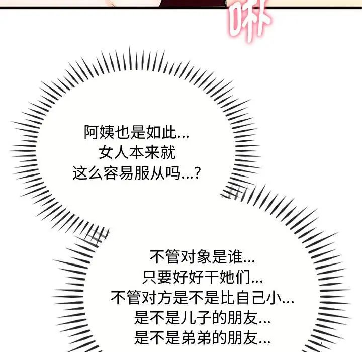 难以克制的欲望第33話