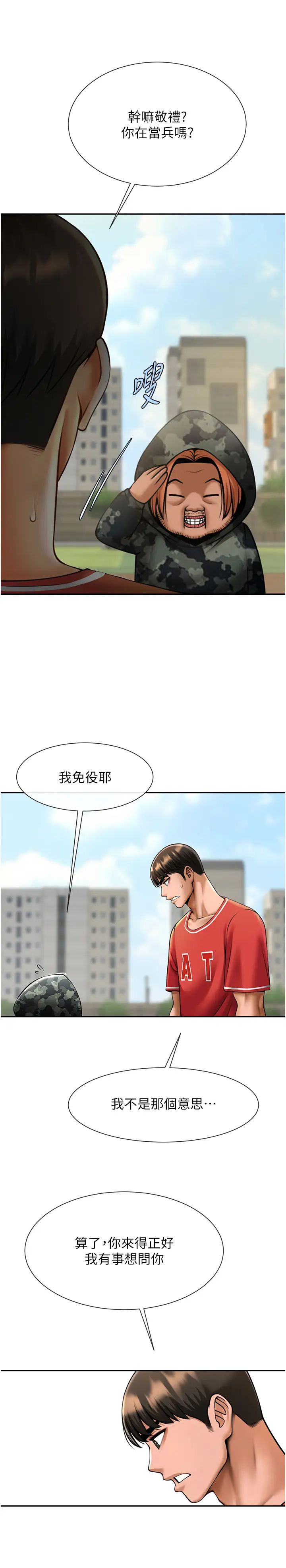 炸裂吧!巨棒第41話-再繼續插我…