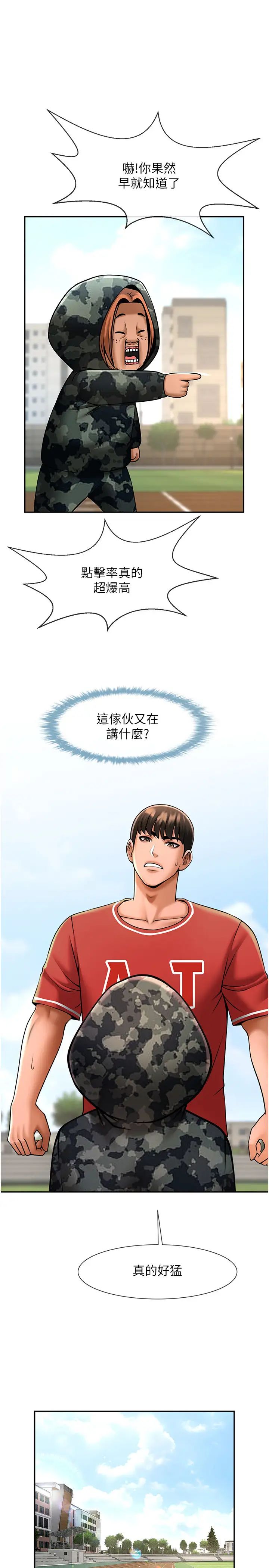 炸裂吧!巨棒第41話-再繼續插我…