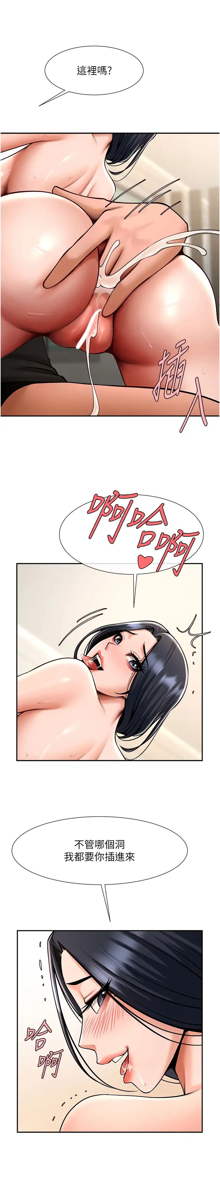 炸裂吧!巨棒第41話-再繼續插我…