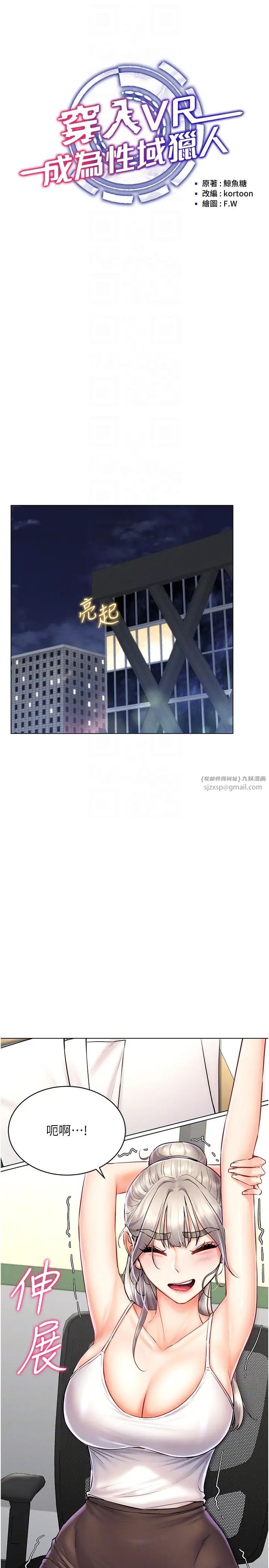 穿入VR成為性域獵人第31話-慾求不滿的人妻