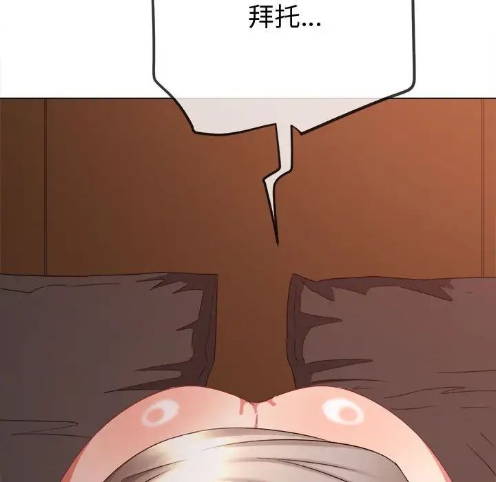 難纏小惡女第215話