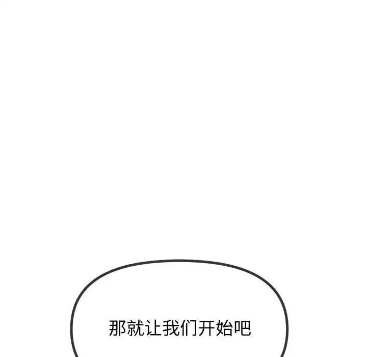 難纏小惡女第215話
